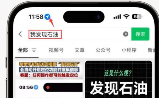 泾县苹果客服中心分享iPhone 输入“发现石油”触发定位