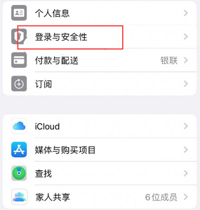 泾县苹果维修站分享手机号注册的Apple ID如何换成邮箱【图文教程】 