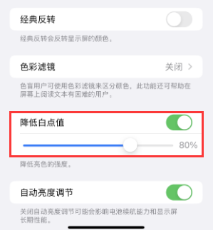 泾县苹果电池维修分享iPhone省电巧妙设置降低白点值 