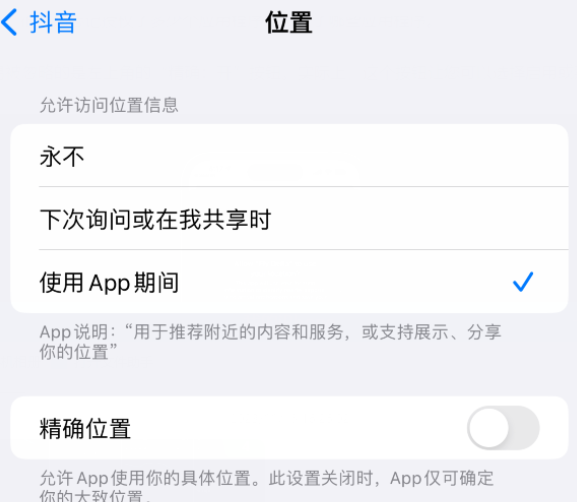 泾县apple服务如何检查iPhone中哪些应用程序正在使用位置 