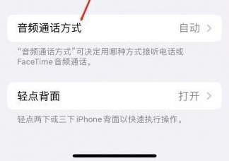 泾县苹果蓝牙维修店分享iPhone设置蓝牙设备接听电话方法