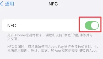 泾县苹果维修服务分享iPhone15NFC功能开启方法 