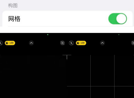 泾县苹果手机维修网点分享iPhone如何开启九宫格构图功能