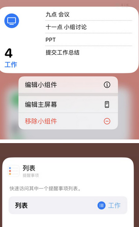 泾县苹果14维修店分享iPhone14如何设置主屏幕显示多个不同类型提醒事项