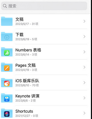 泾县apple维修中心分享iPhone文件应用中存储和找到下载文件