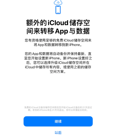 泾县苹果14维修网点分享iPhone14如何增加iCloud临时免费空间