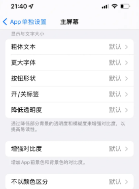 泾县苹果14服务点分享iPhone14如何单独设置App