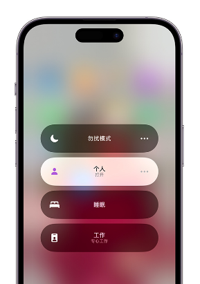 泾县苹果14维修中心分享在iPhone14上定制个人专注模式 