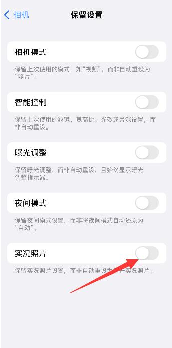 泾县苹果维修网点分享iPhone14关闭实况照片操作方法 