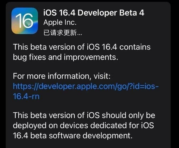 泾县苹果维修网点分享iOS 16.4 beta 4更新内容及升级建议 