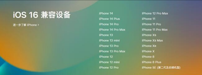 泾县苹果手机维修分享:iOS 16.4 Beta 3支持哪些机型升级？ 