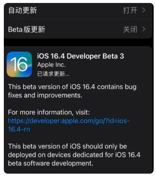 泾县苹果手机维修分享：iOS16.4Beta3更新了什么内容？ 