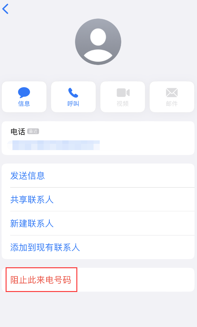 泾县苹果手机维修分享：iPhone 拒收陌生人 iMessage 信息的方法 