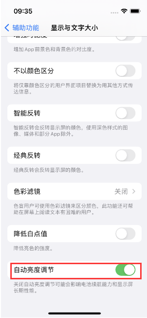 泾县苹果15维修店分享iPhone 15 Pro系列屏幕亮度 