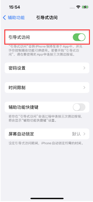 泾县苹果14维修店分享iPhone 14引导式访问按三下没反应怎么办 