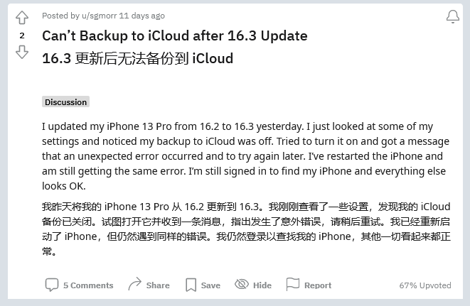 泾县苹果手机维修分享iOS 16.3 升级后多项 iCloud 服务无法同步怎么办 