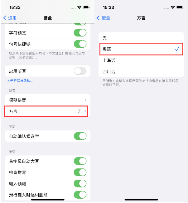 泾县苹果14服务点分享iPhone 14plus设置键盘粤语方言的方法 