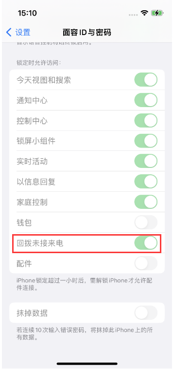 泾县苹果14维修店分享iPhone14禁用锁定时回拨未接来电方法 