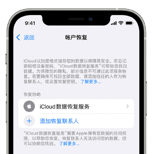 泾县苹果手机维修分享在 iPhone 上设置帐户恢复联系人的方法 