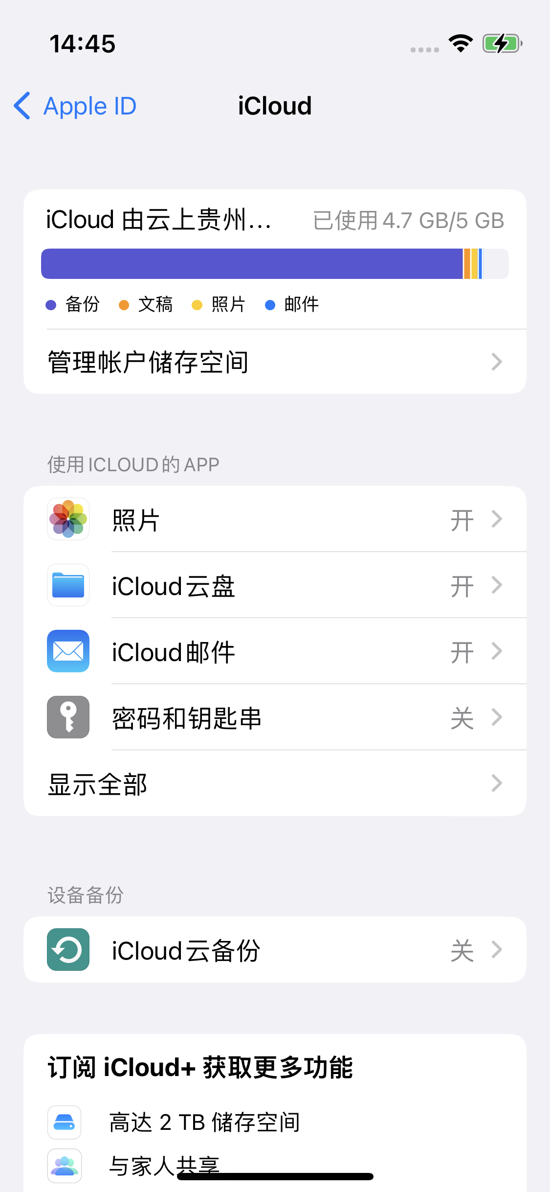 泾县苹果14维修分享iPhone 14 开启iCloud钥匙串方法 