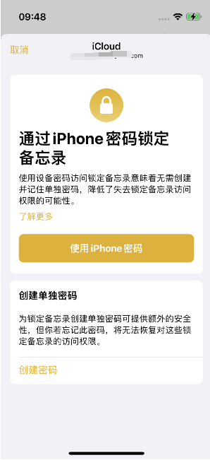 泾县苹果14维修店分享iPhone 14备忘录加密方法教程 