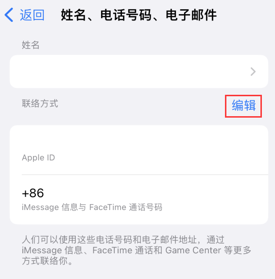 泾县苹果手机维修点分享iPhone 上更新 Apple ID的方法 