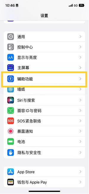 泾县苹果14维修分享iPhone 14设置单手模式方法教程 