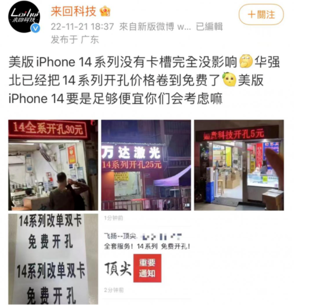 泾县苹果14维修分享华强北免费开卡槽的iPhone 14能买吗 