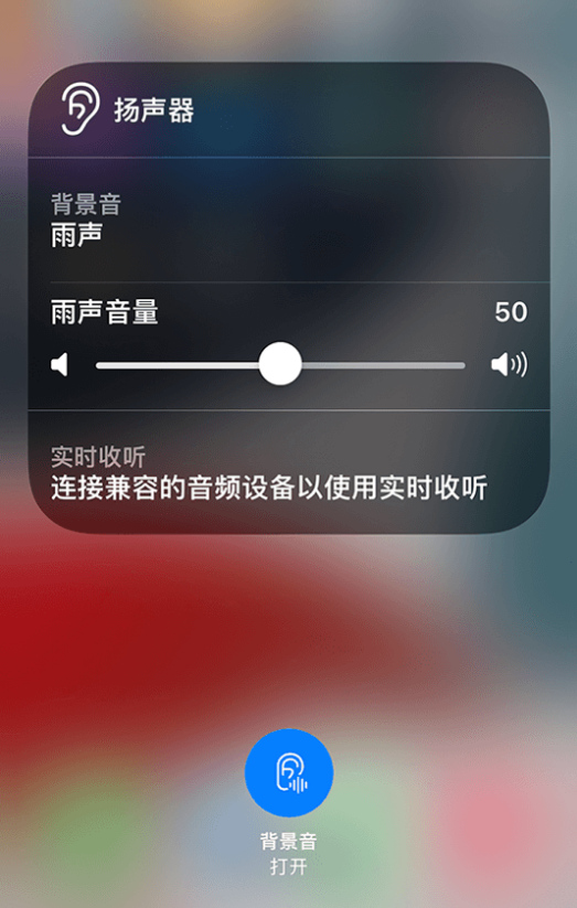 泾县苹果14维修分享iPhone 14 使用技巧：通过自带的“背景音”功能播放雨声和其他环境噪声 