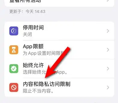 泾县苹果14维修分享iPhone 14内容和隐私访问限制开启方法 