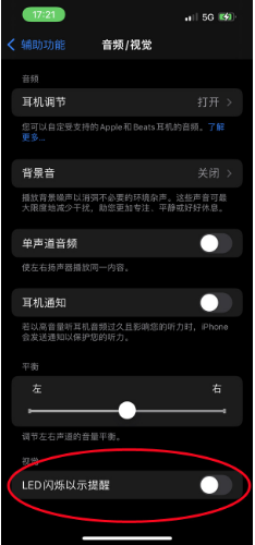 泾县苹果14维修分享iPhone 14如何开启或关闭来电闪光灯 