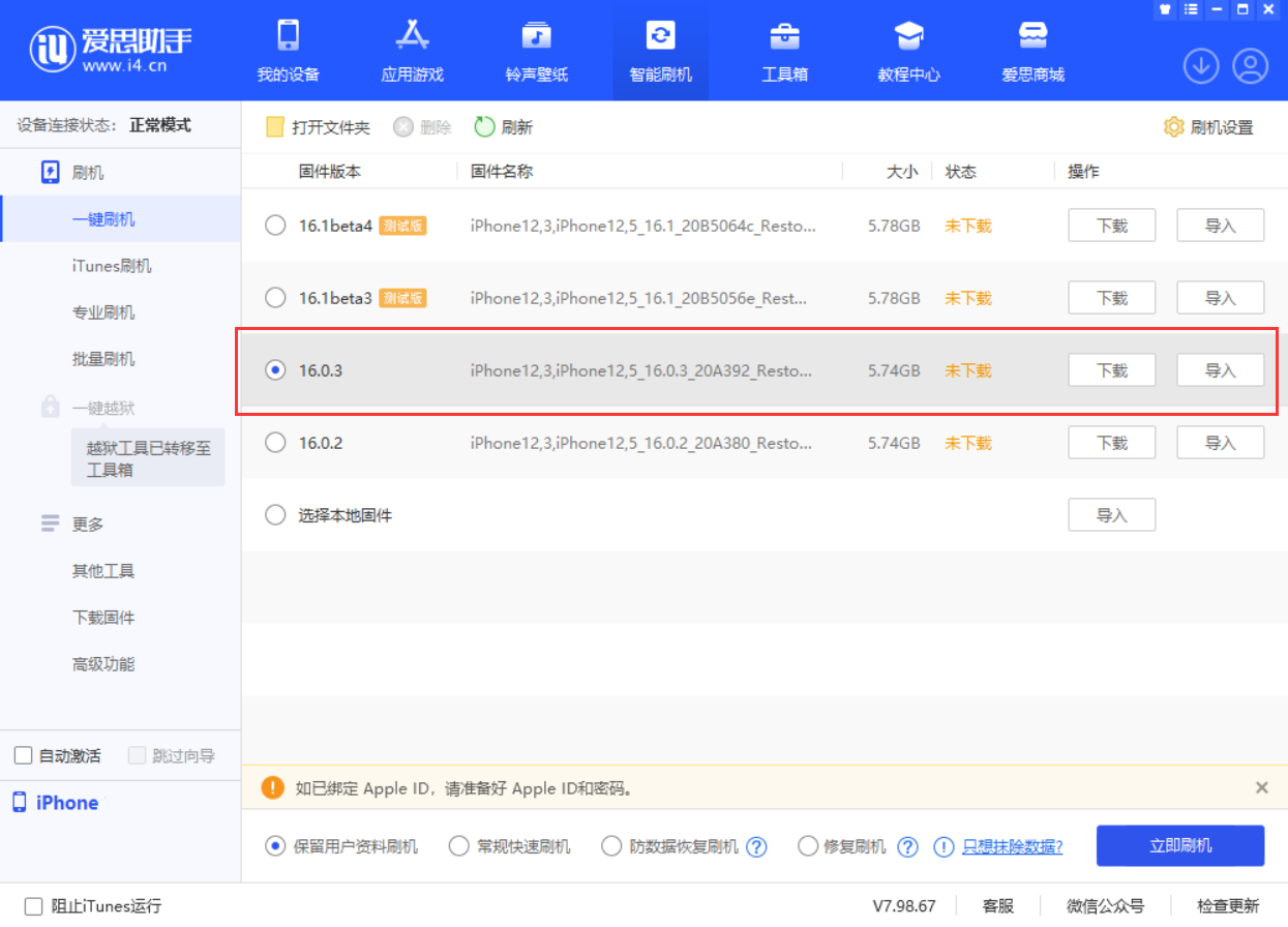 泾县苹果手机维修分享iOS 16.0.3更新内容及升级方法 