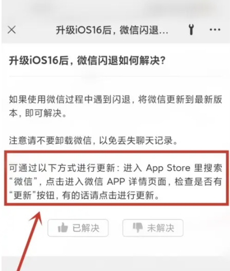泾县苹果手机维修分享升级iOS 16.0.2后微信闪退解决办法 