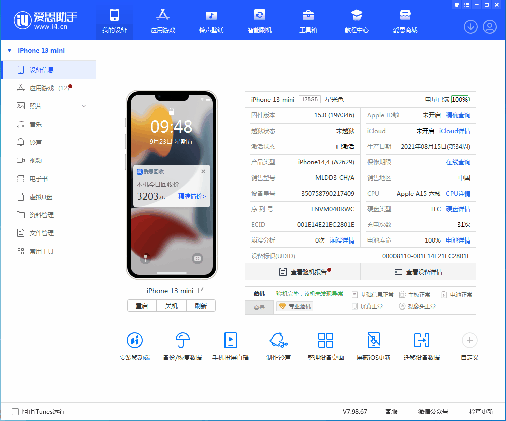 泾县苹果手机维修分享iOS 16.0.2值得升级吗 