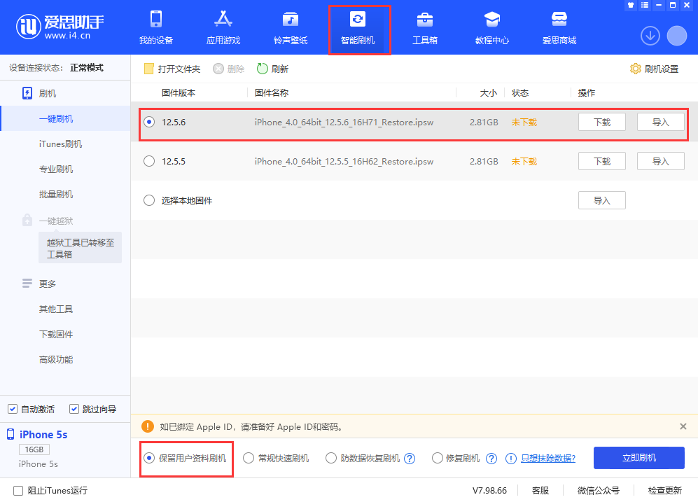 泾县苹果手机维修分享iPhone 5S、6等旧机型有必要升iOS 12.5.6吗 