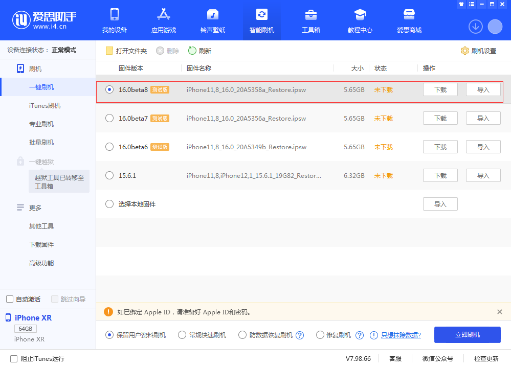 泾县苹果手机维修分享iOS 16 Beta 8更新内容及升级方法 