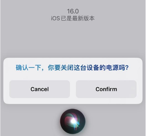 泾县苹果手机维修分享iOS 16 Beta5为什么要取消Siri语音关机功能 