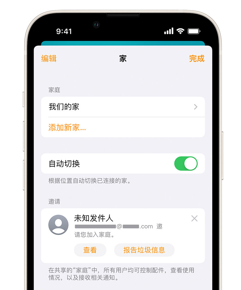 泾县苹果手机维修分享iPhone 小技巧：在“家庭”应用中删除和举报垃圾邀请 