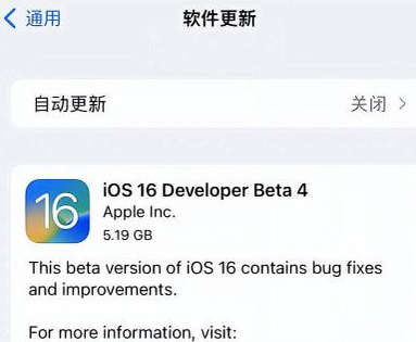 泾县苹果手机维修分享iOS16 Beta4 更新内容及升级建议 