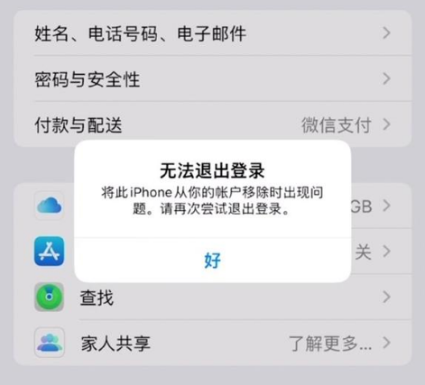 泾县苹果手机维修分享iOS 16.0无法退出Apple ID的问题解决了 