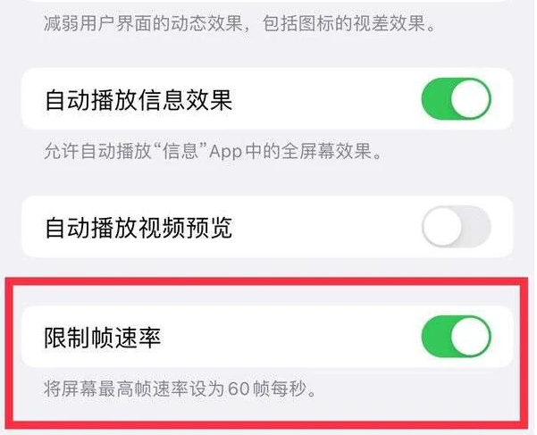 泾县苹果13维修分享iPhone13 Pro高刷是否可以手动控制 