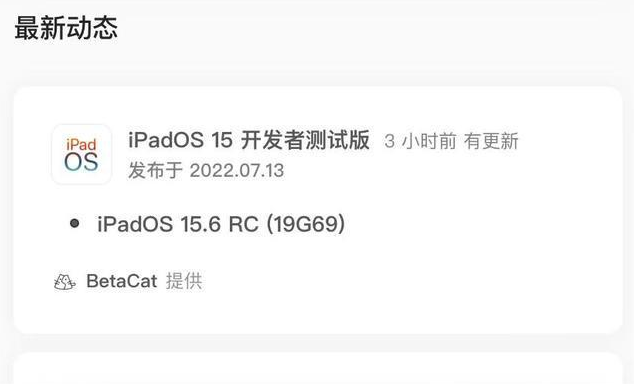 泾县苹果手机维修分享苹果iOS 15.6 RC版更新建议 