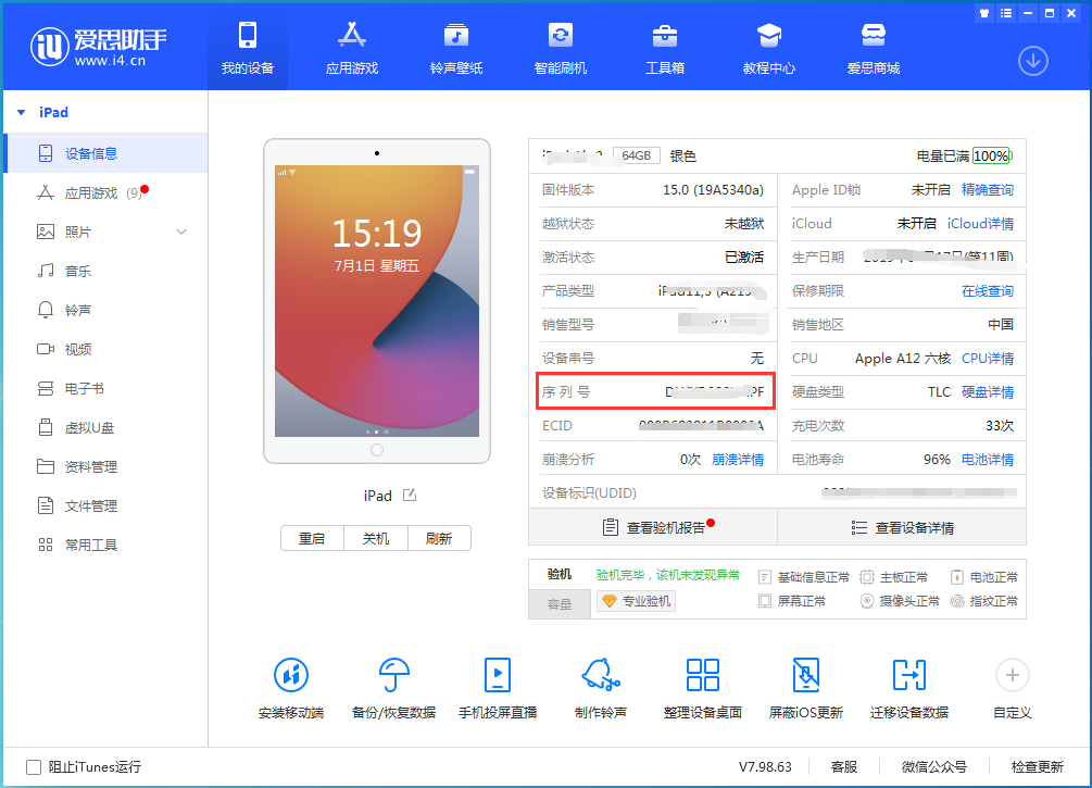 泾县苹果手机维修分享iPhone设备如何查询序列号 
