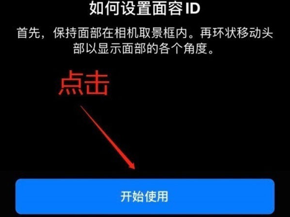 泾县苹果13维修分享iPhone 13可以录入几个面容ID 