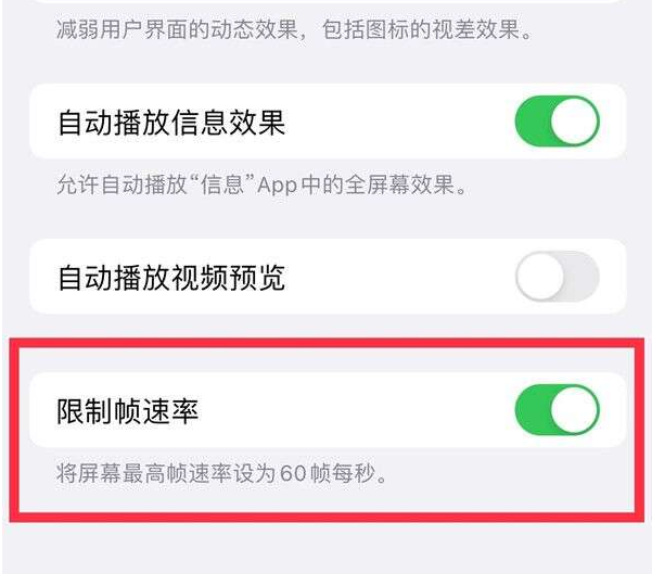 泾县苹果13维修分享iPhone13 Pro高刷设置方法 