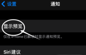 泾县苹果13维修分享iPhone 13隐藏通知方法教程 