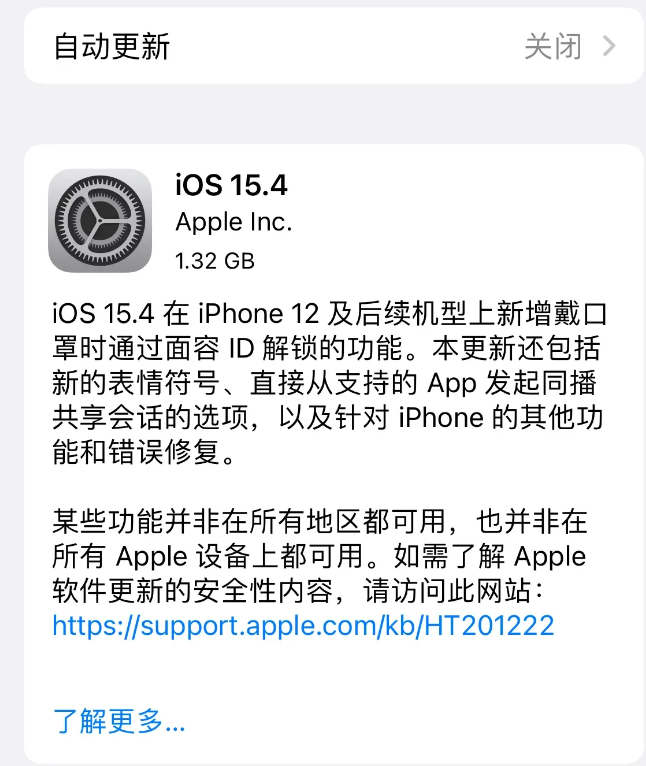 泾县苹果手机维修分享哪些机型不建议升级iOS 15.4 