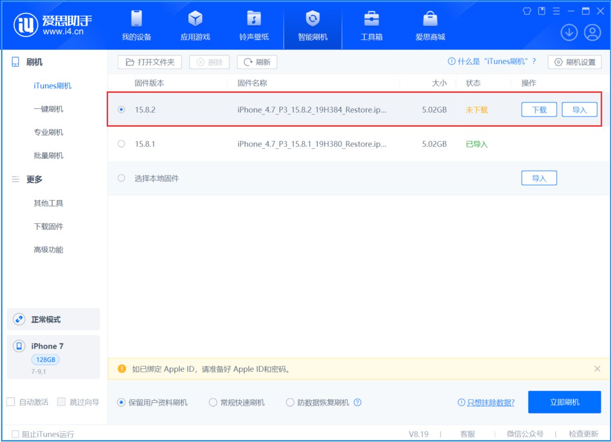 泾县苹果手机维修分享iOS 16.7.6/iOS 15.8.2正式版一键刷机教程 