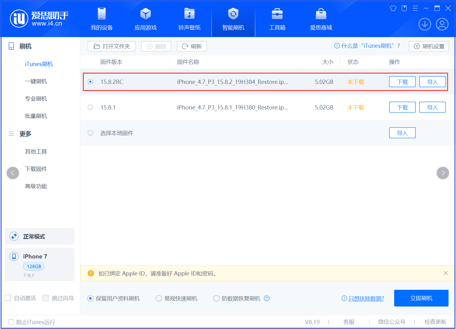 泾县苹果手机维修分享iOS 16.7.6RC/iOS 15.8.2RC一键刷机教程 