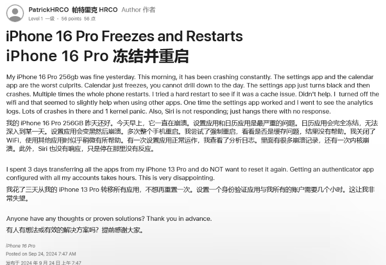 泾县苹果16维修分享iPhone 16 Pro / Max 用户遇随机卡死 / 重启问题 